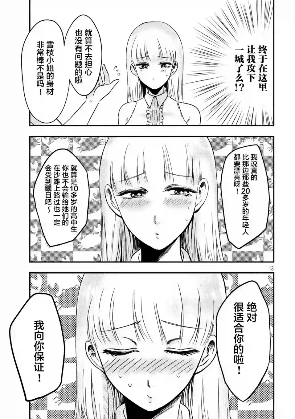 与雪女向蟹北行第10话