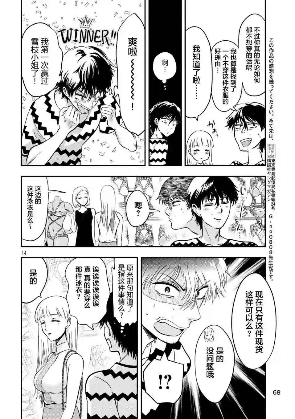 与雪女向蟹北行第10话