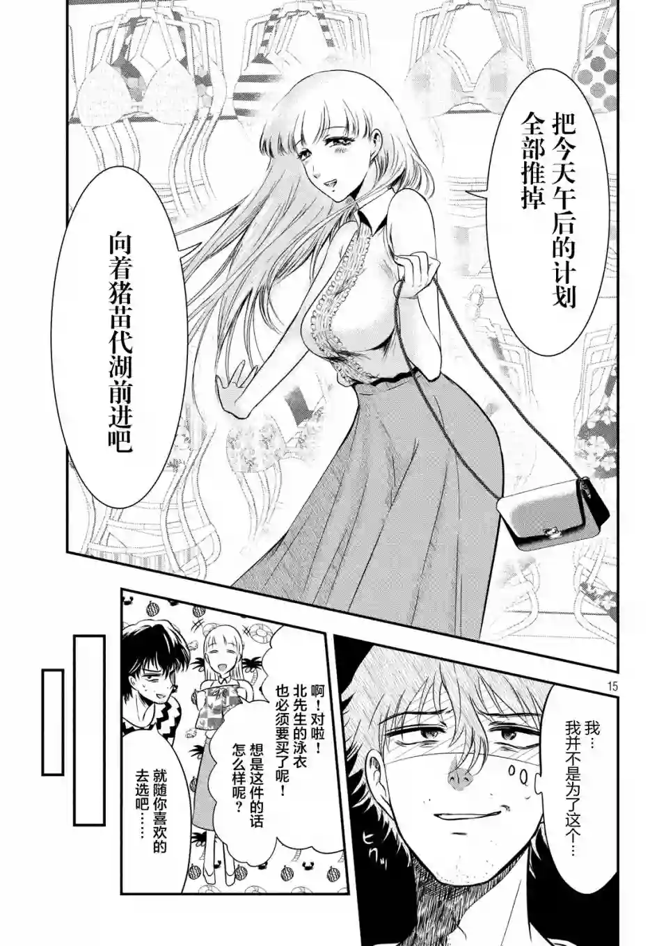 与雪女向蟹北行第10话