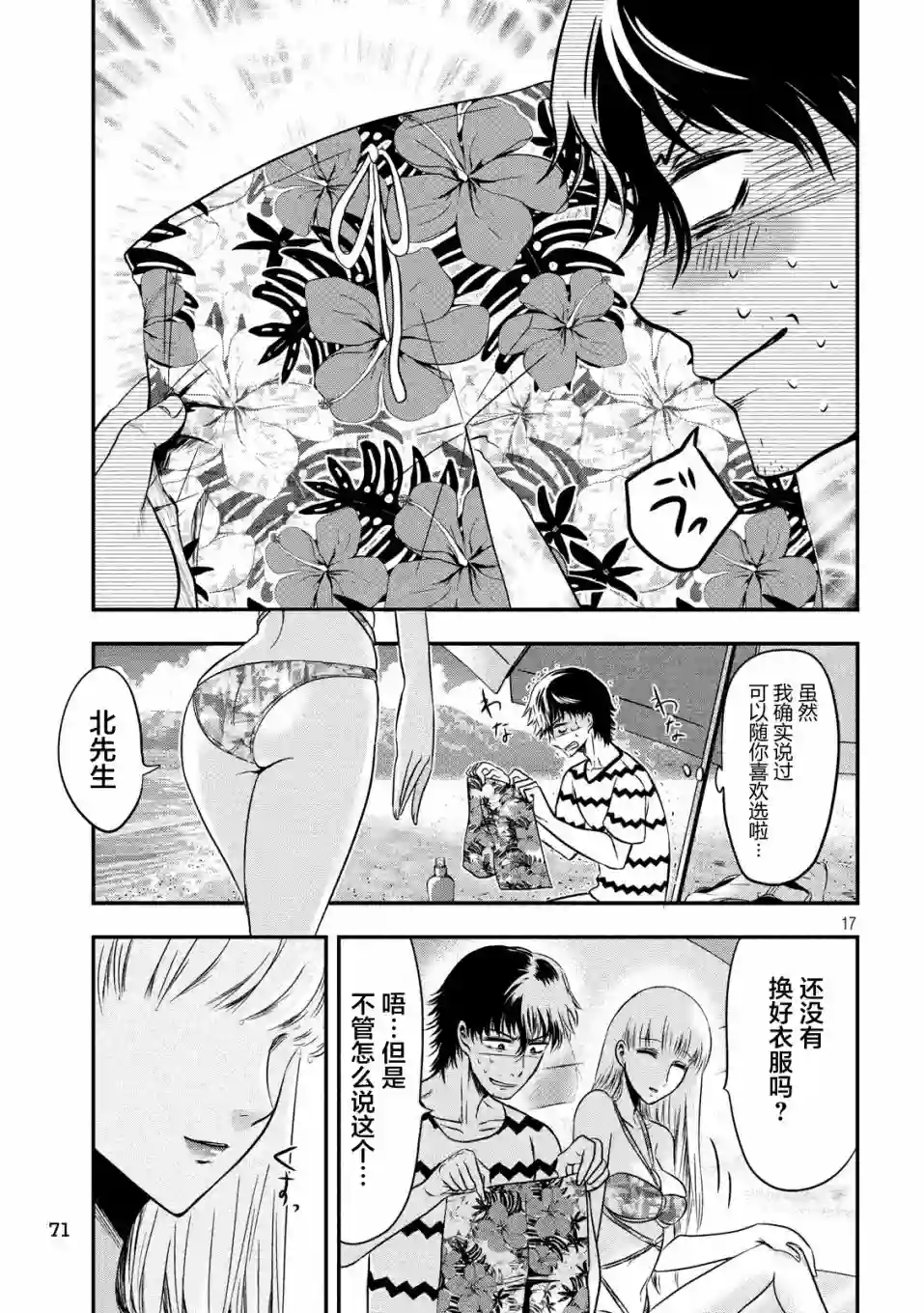 与雪女向蟹北行第10话