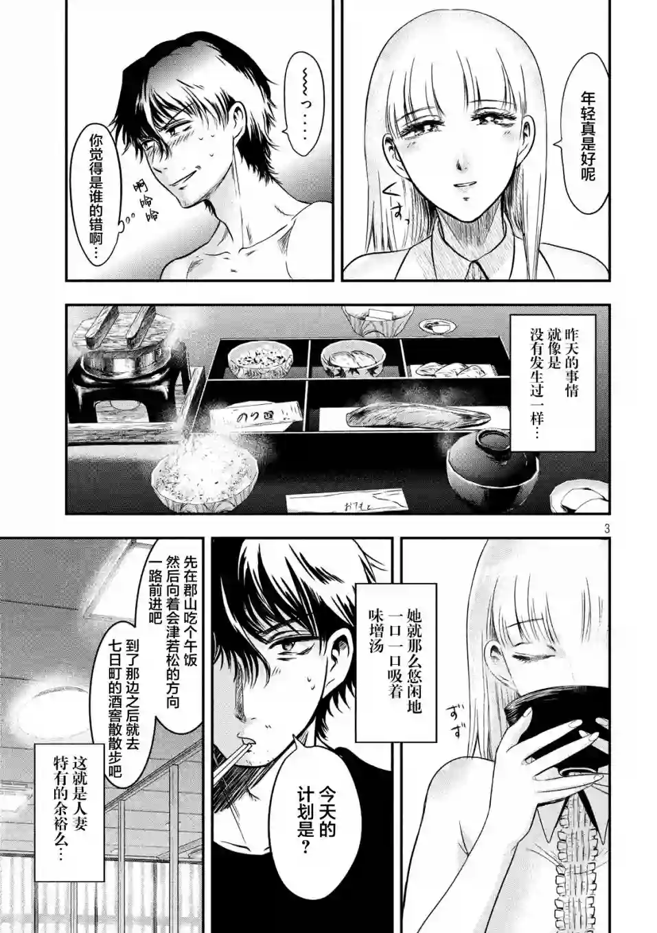 与雪女向蟹北行第10话