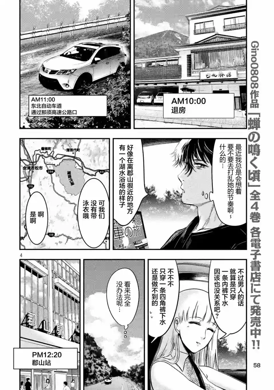 与雪女向蟹北行第10话