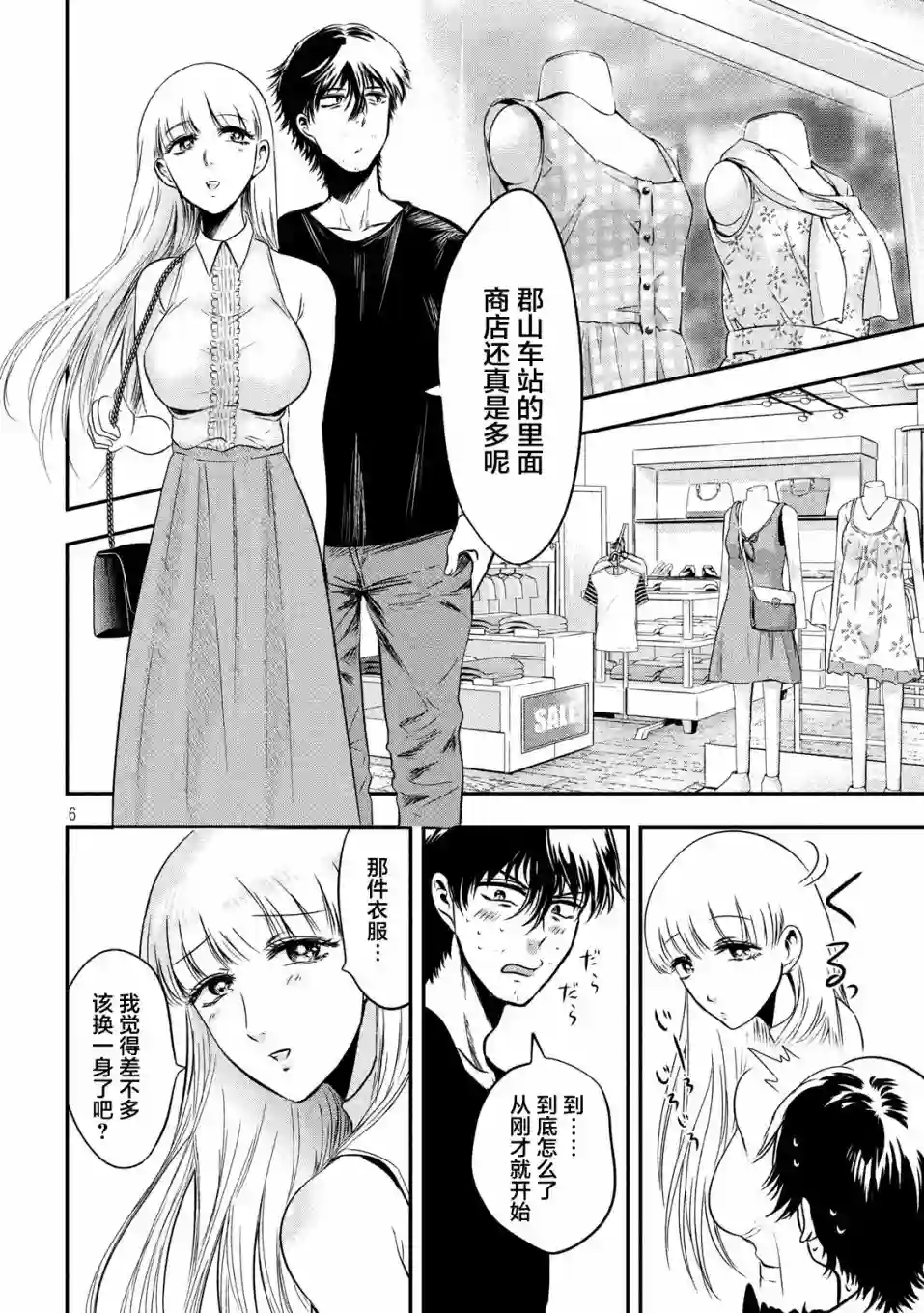 与雪女向蟹北行第10话