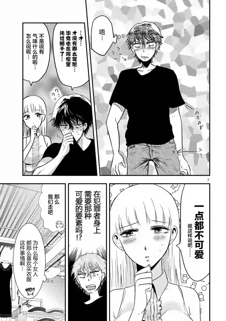 与雪女向蟹北行第10话