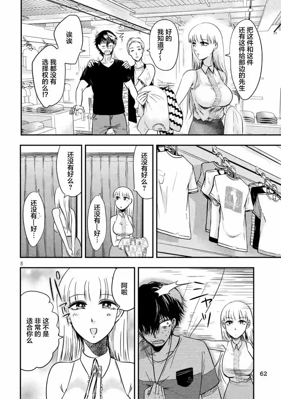 与雪女向蟹北行第10话