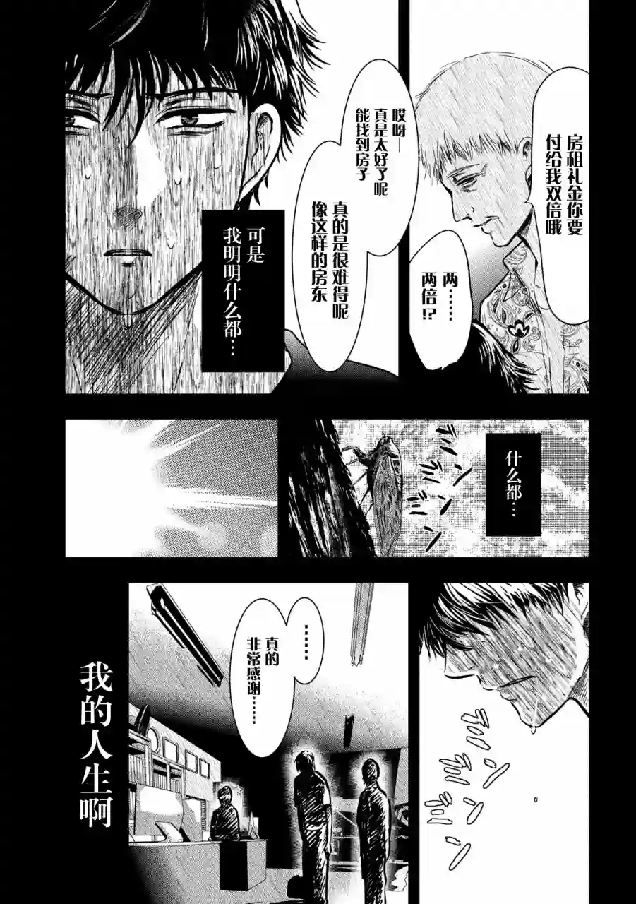 与雪女向蟹北行第11话