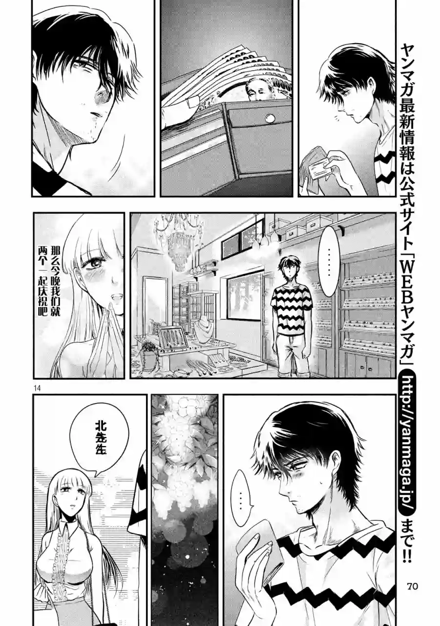 与雪女向蟹北行第11话