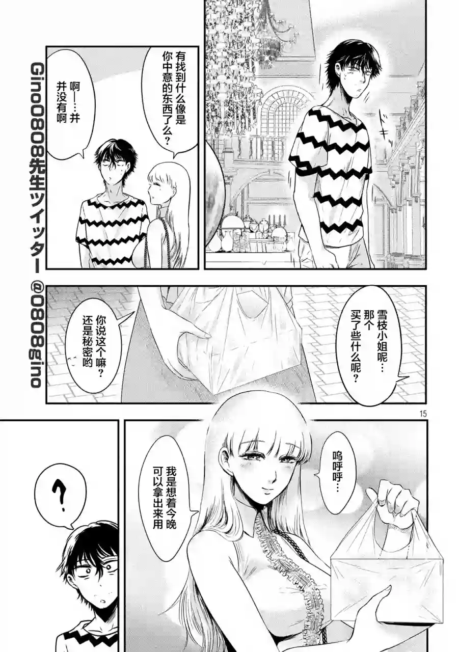 与雪女向蟹北行第11话