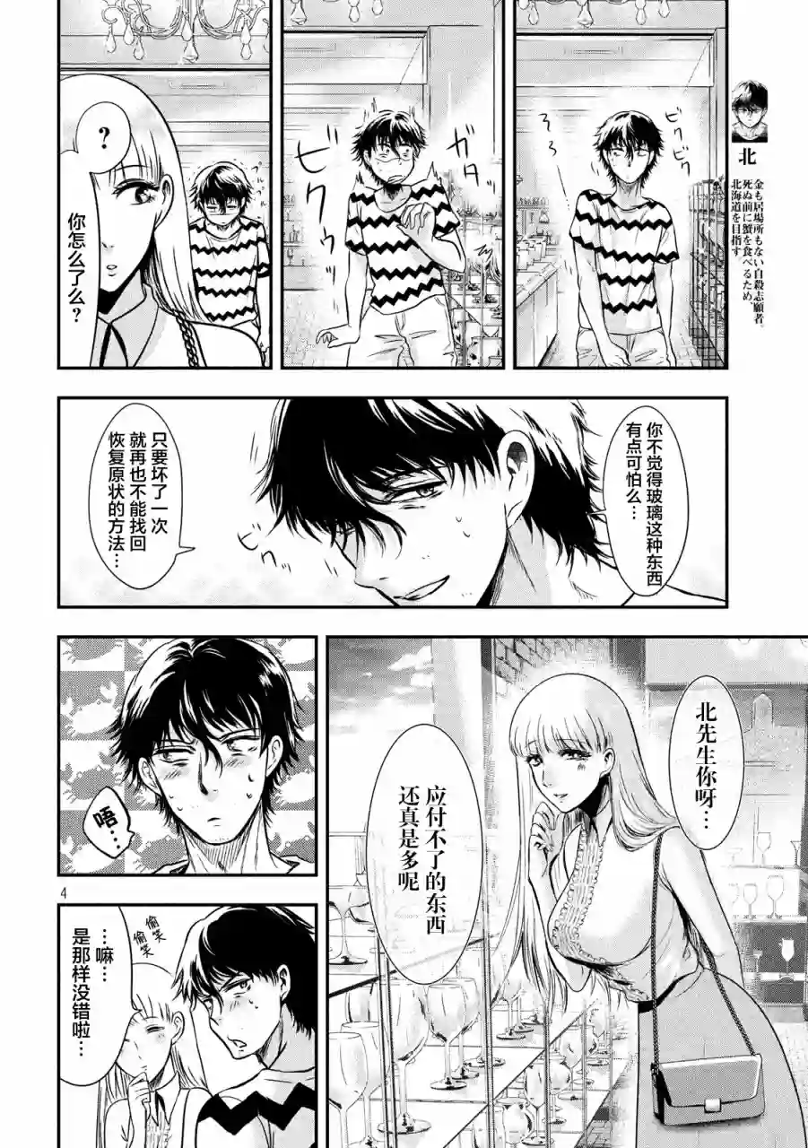 与雪女向蟹北行第11话