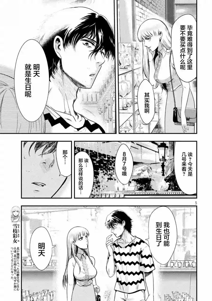 与雪女向蟹北行第11话