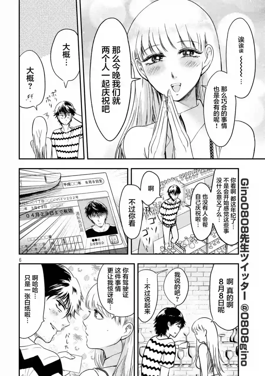 与雪女向蟹北行第11话