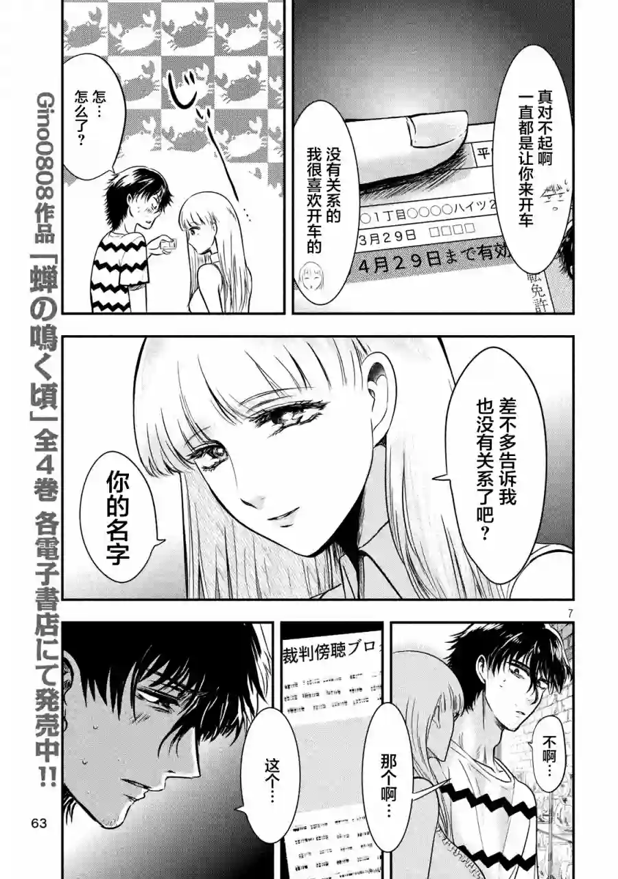 与雪女向蟹北行第11话