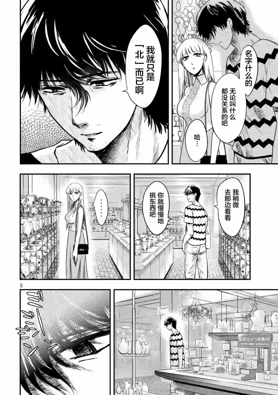 与雪女向蟹北行第11话