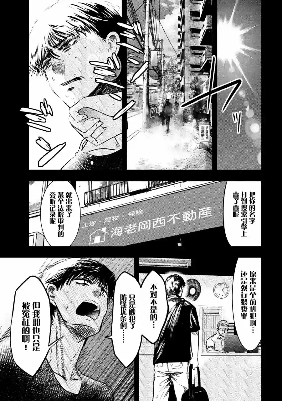 与雪女向蟹北行第11话