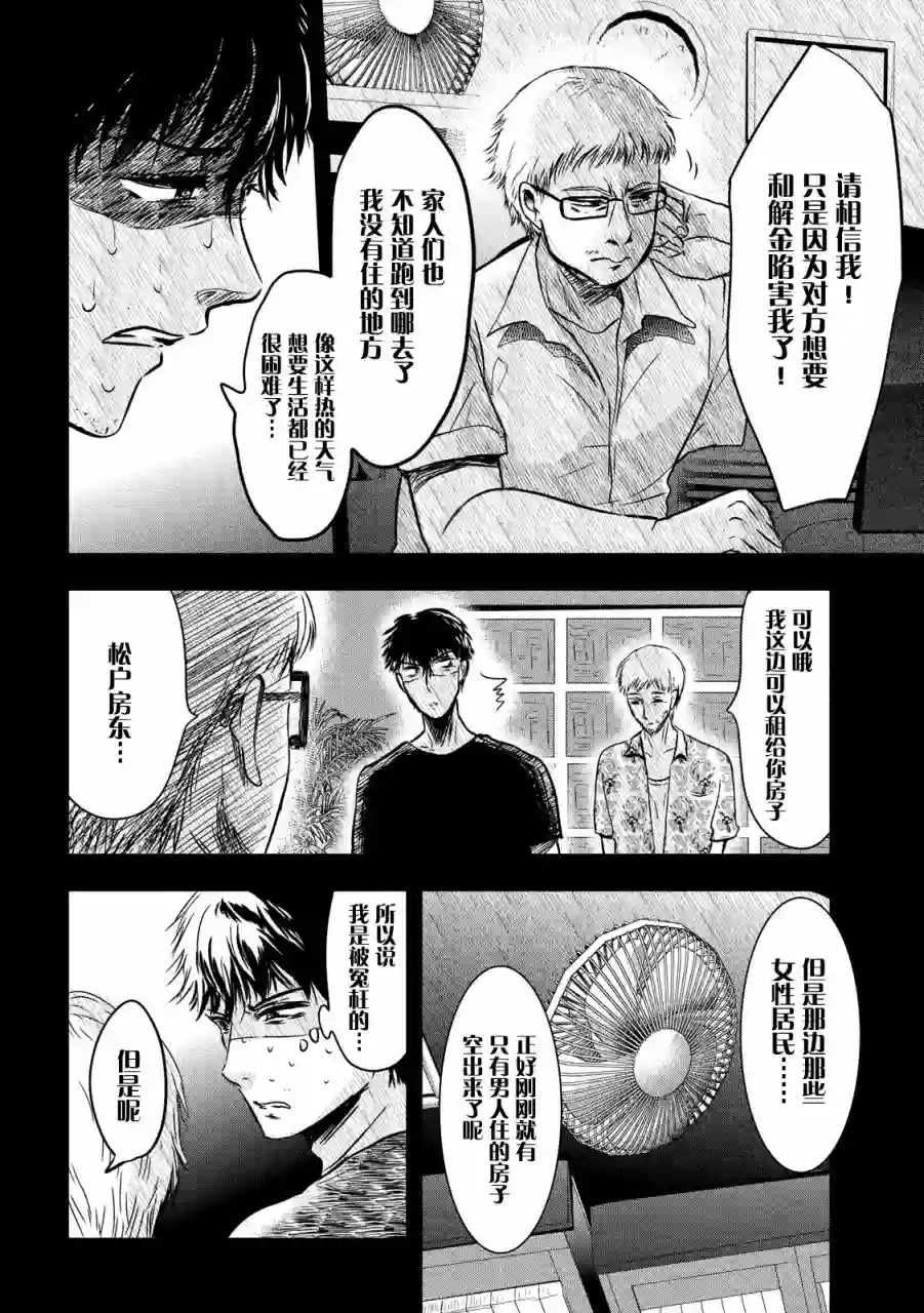 与雪女向蟹北行第11话