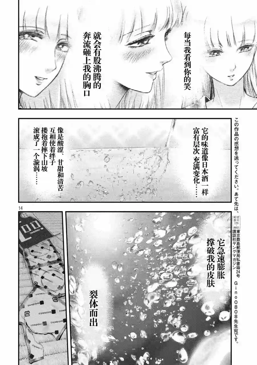 与雪女向蟹北行第13话