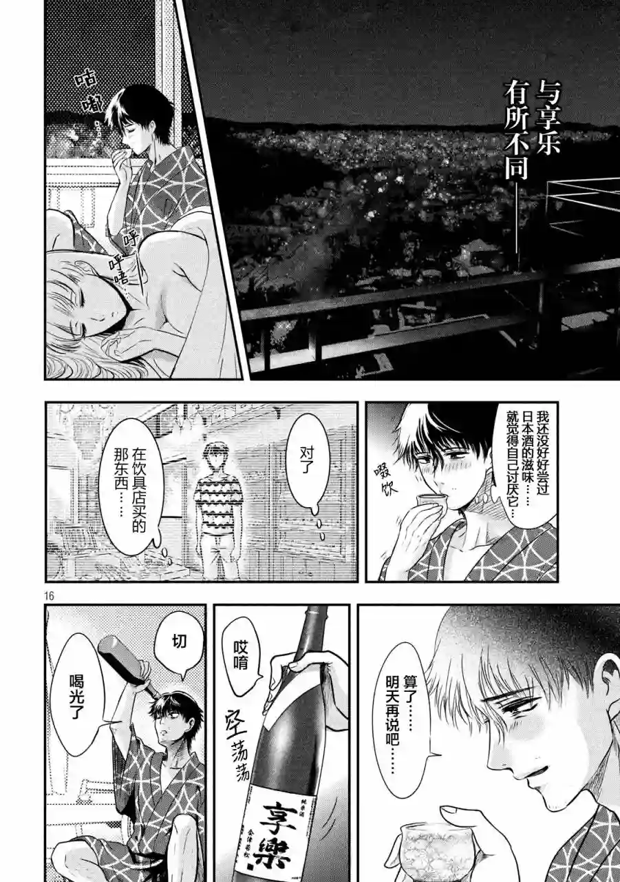 与雪女向蟹北行第13话