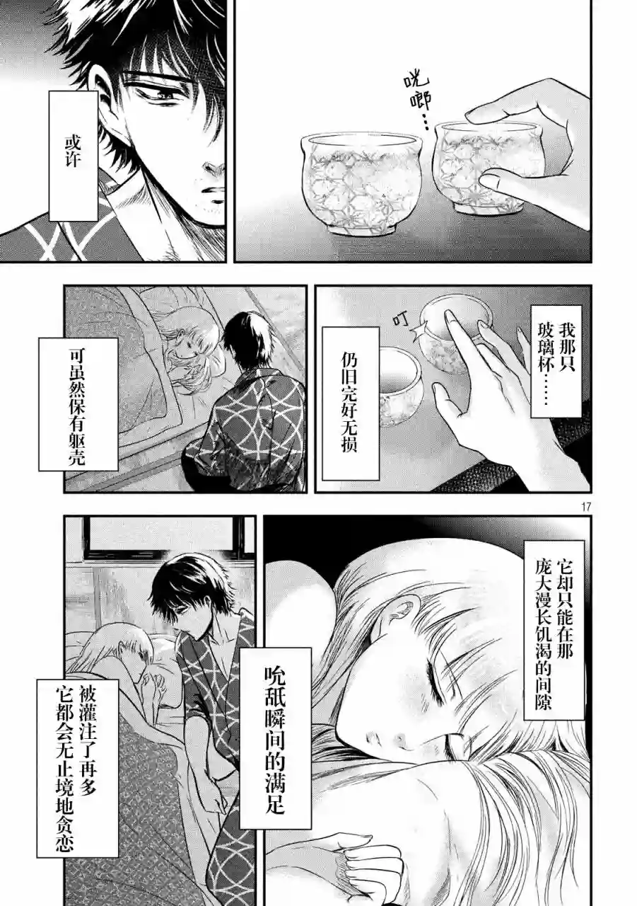 与雪女向蟹北行第13话