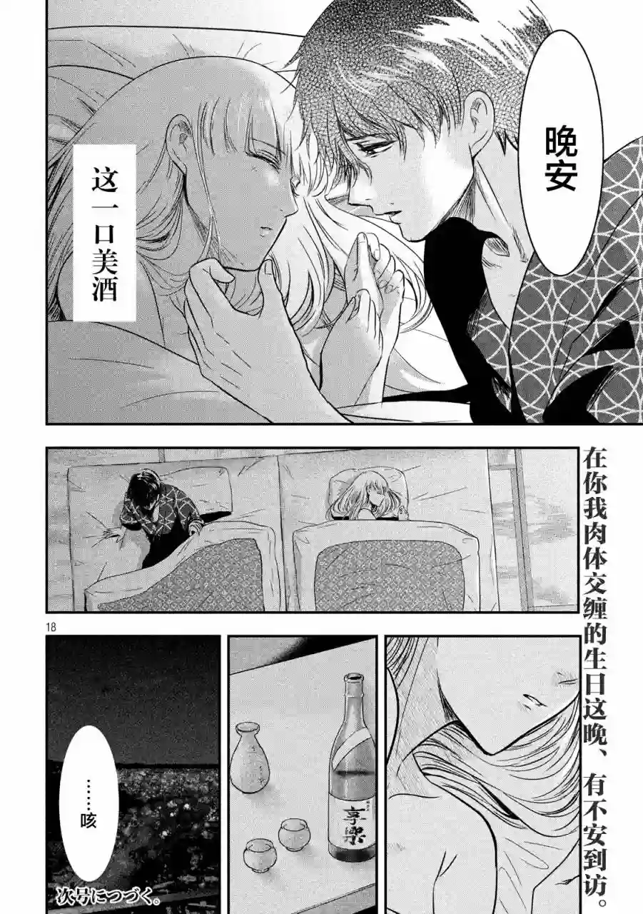 与雪女向蟹北行第13话