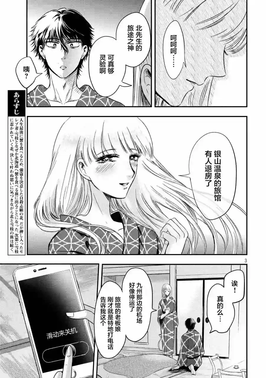 与雪女向蟹北行第13话