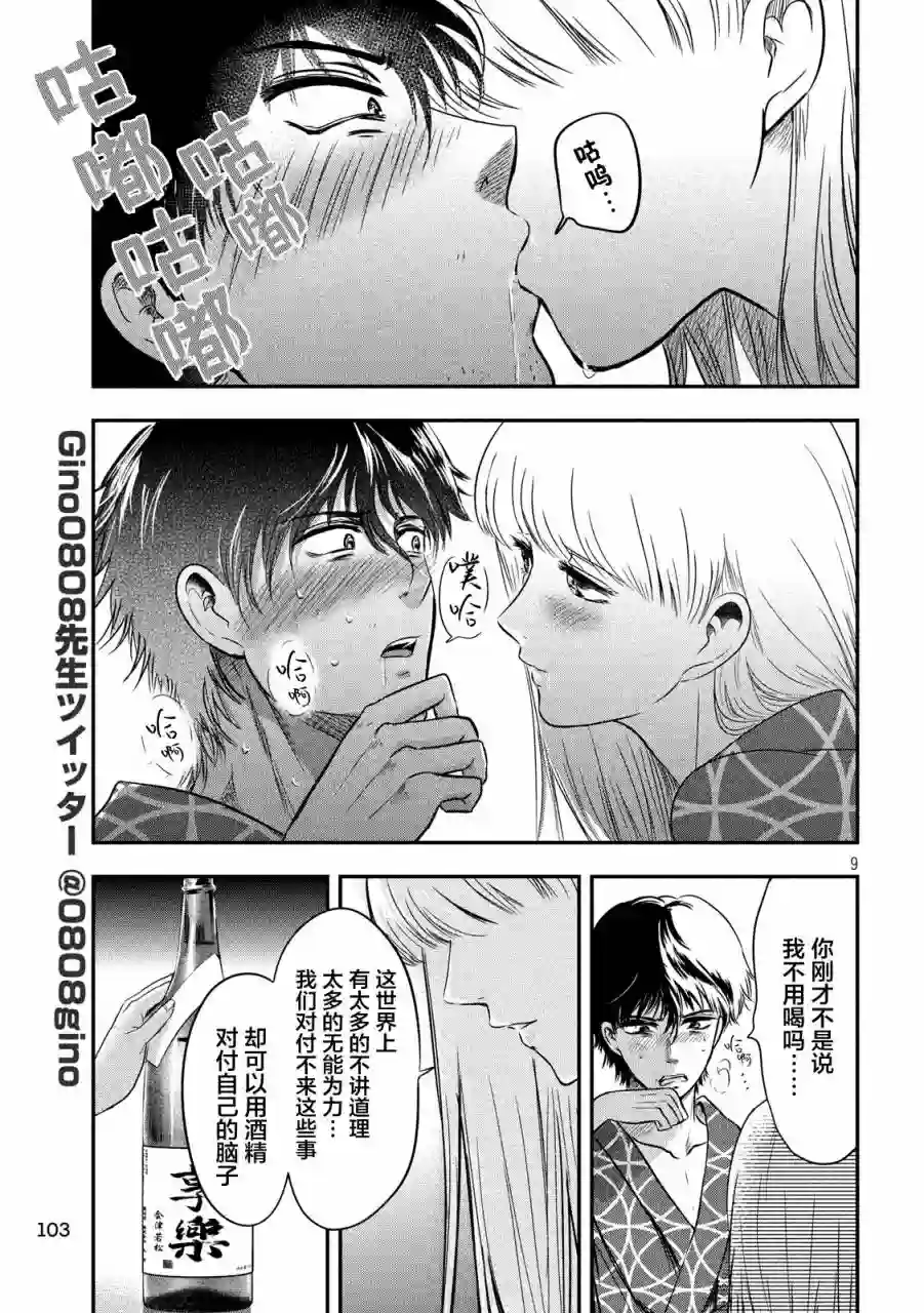 与雪女向蟹北行第13话