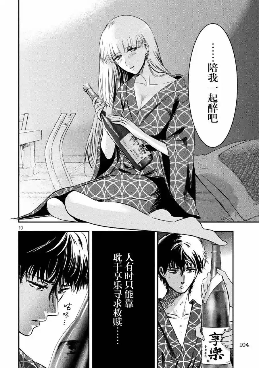 与雪女向蟹北行第13话