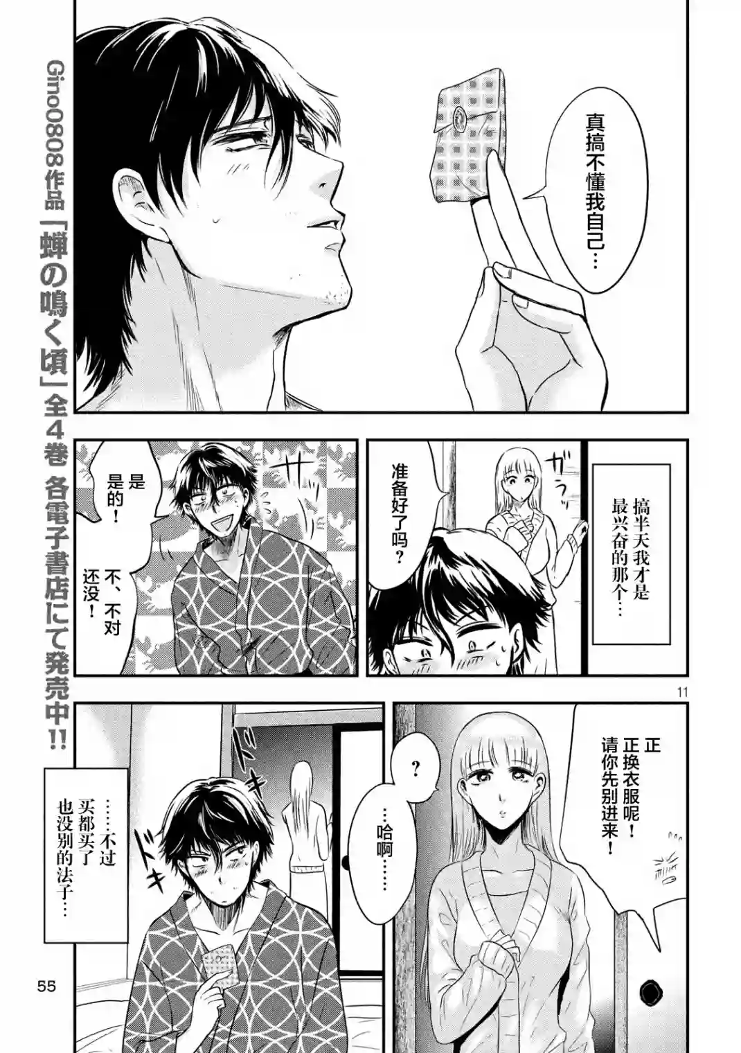 与雪女向蟹北行第14话