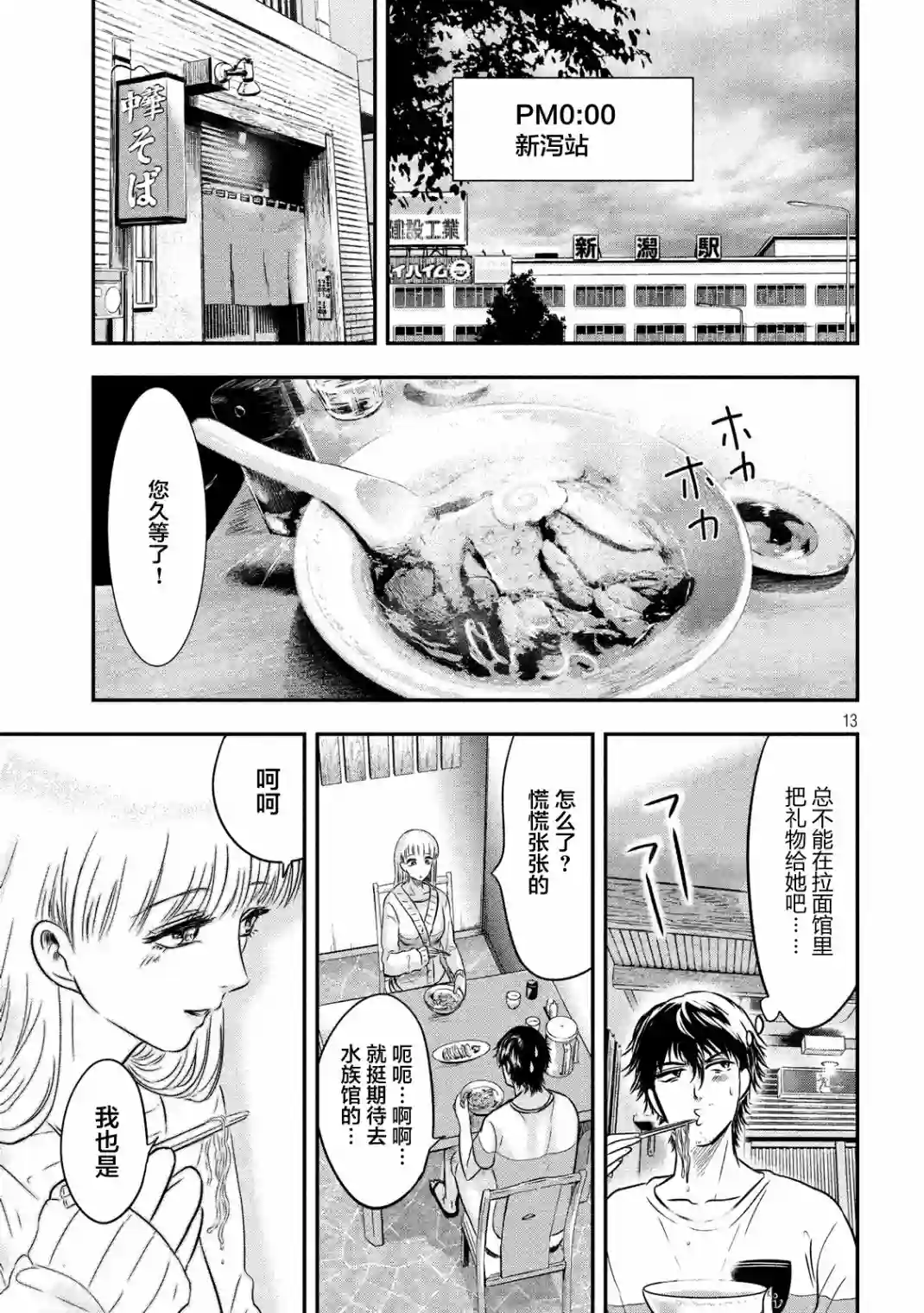 与雪女向蟹北行第14话