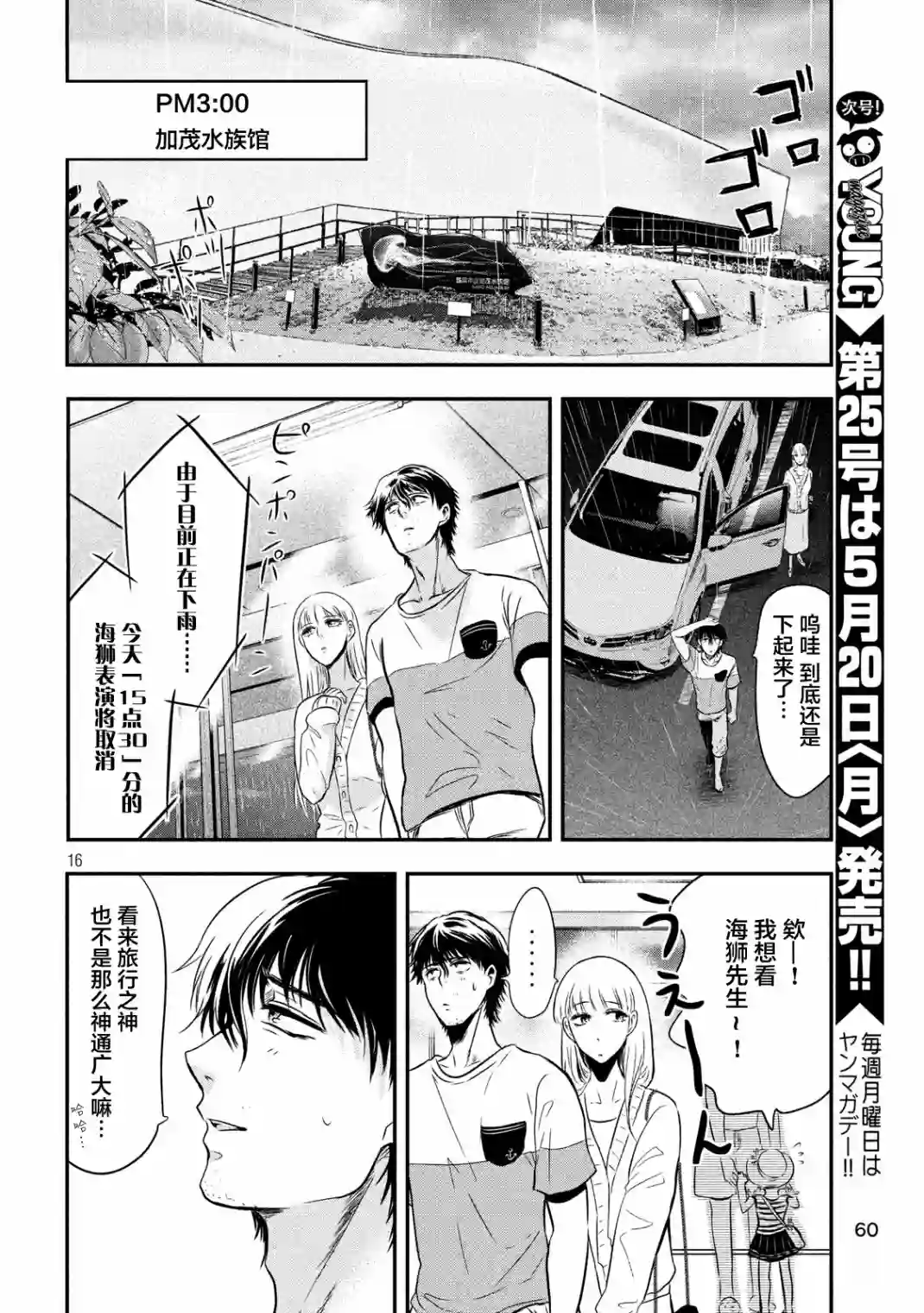 与雪女向蟹北行第14话