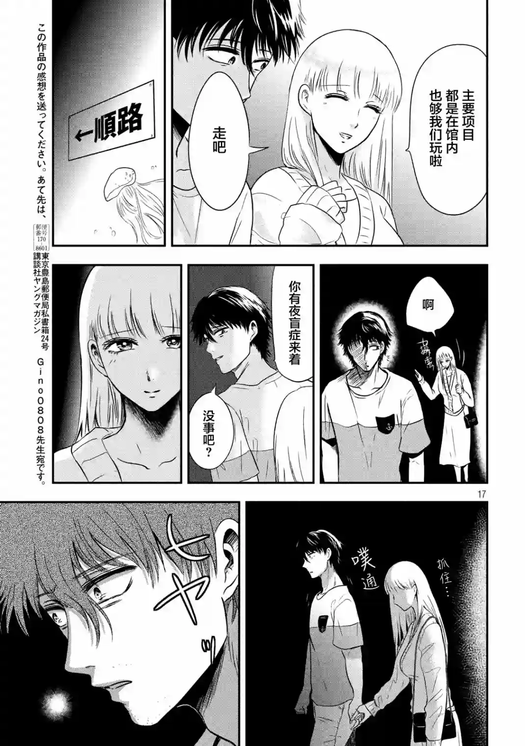 与雪女向蟹北行第14话