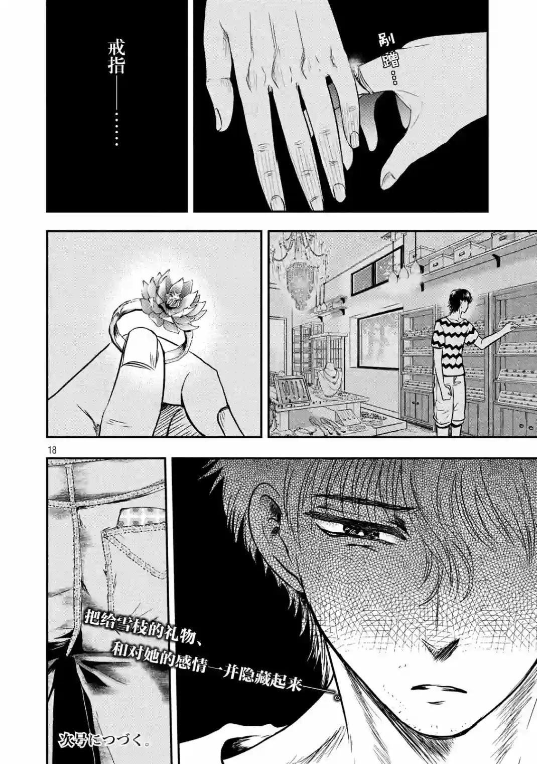 与雪女向蟹北行第14话