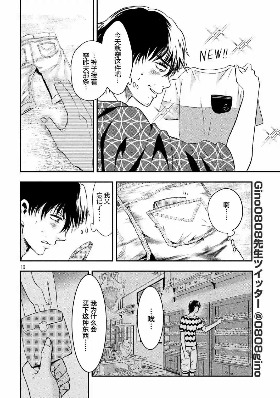 与雪女向蟹北行第14话