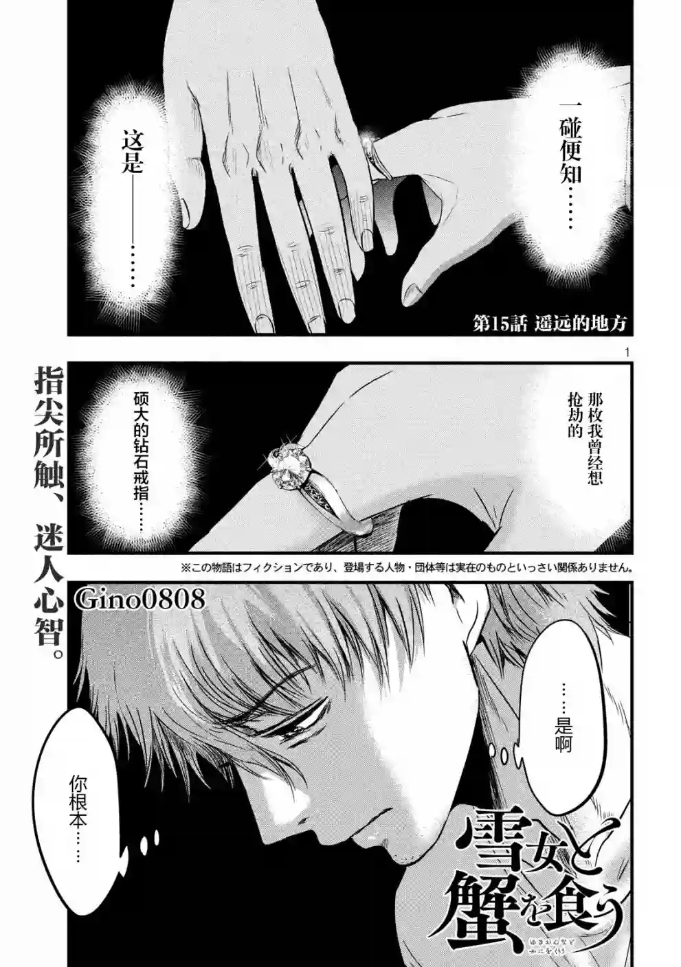 与雪女向蟹北行第15话