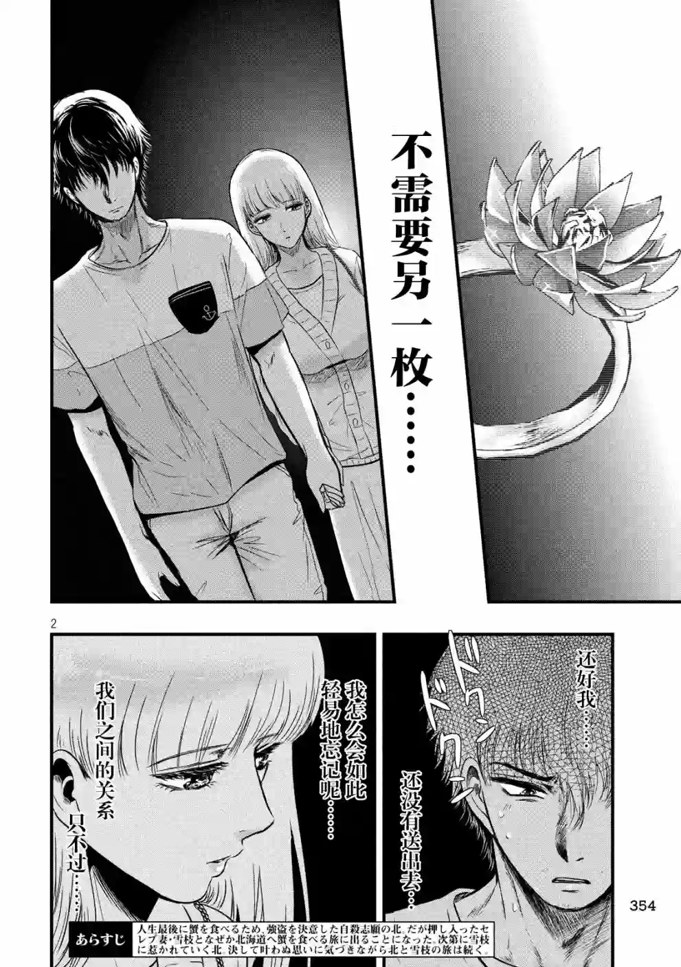 与雪女向蟹北行第15话