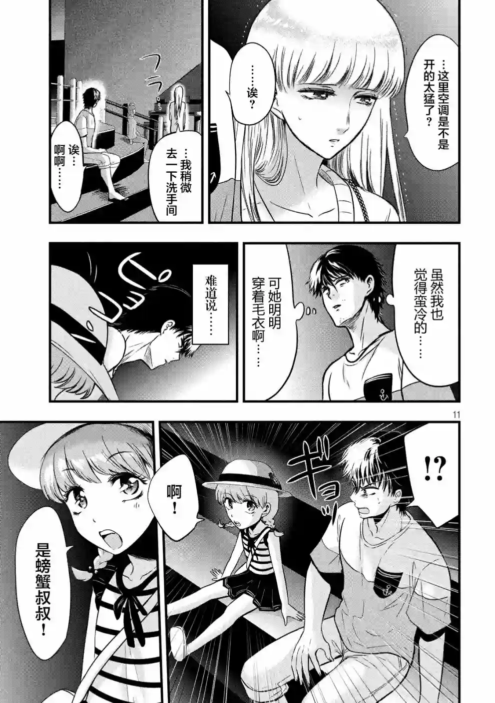 与雪女向蟹北行第15话