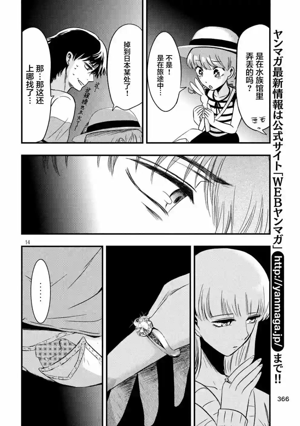 与雪女向蟹北行第15话