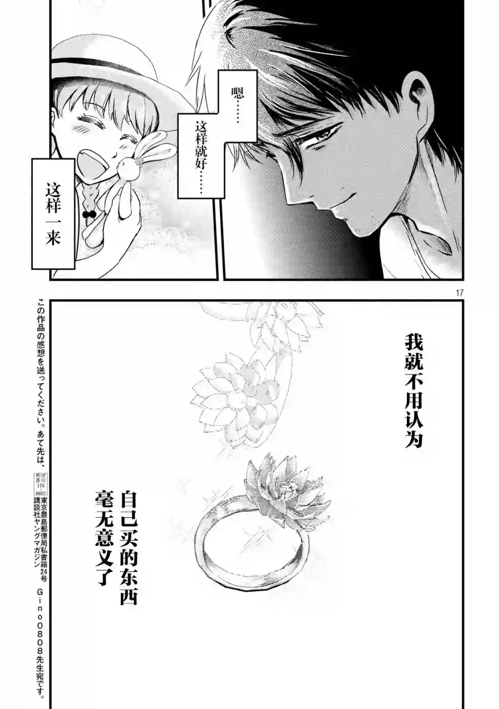 与雪女向蟹北行第15话