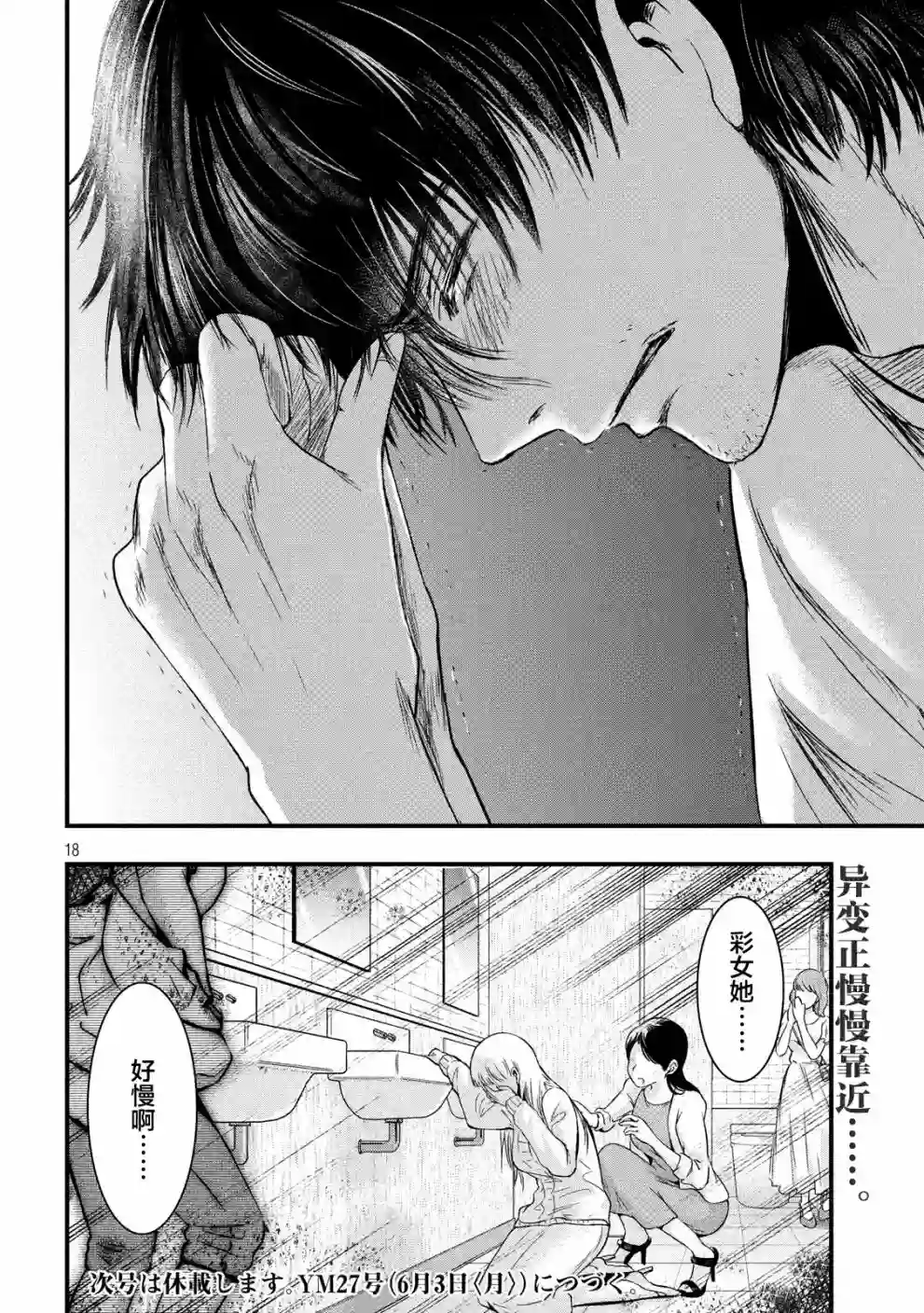 与雪女向蟹北行第15话