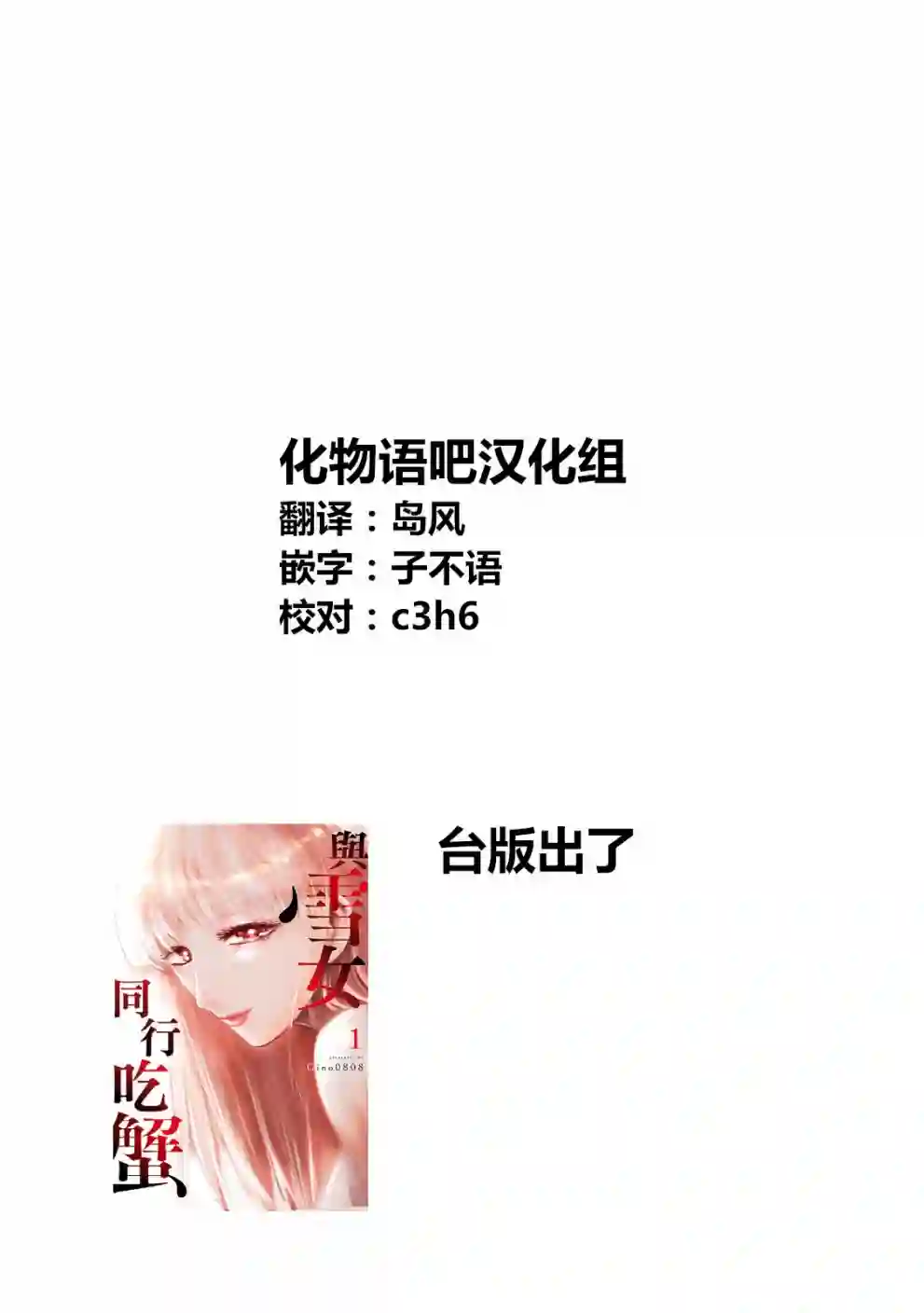 与雪女向蟹北行第15话