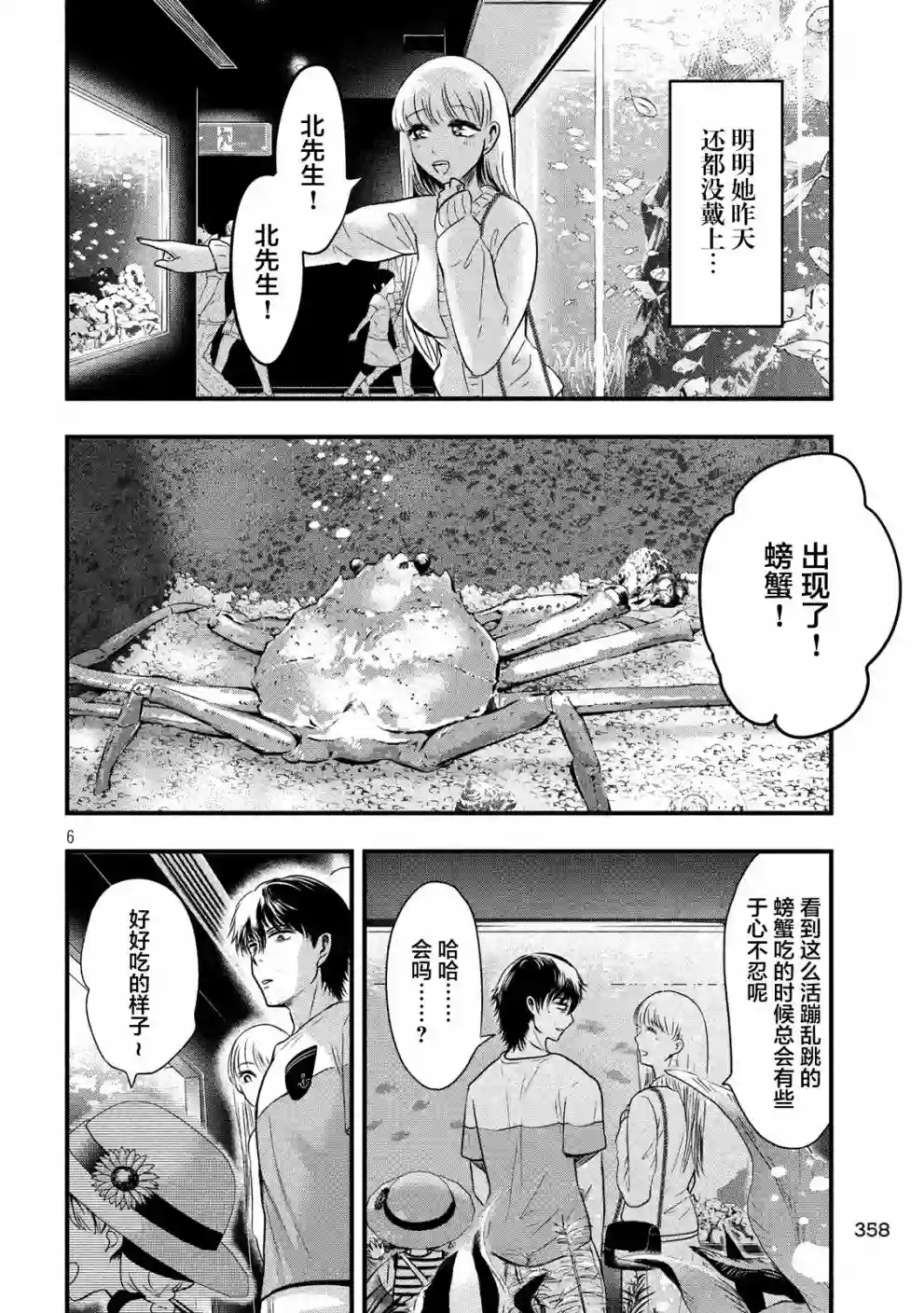 与雪女向蟹北行第15话