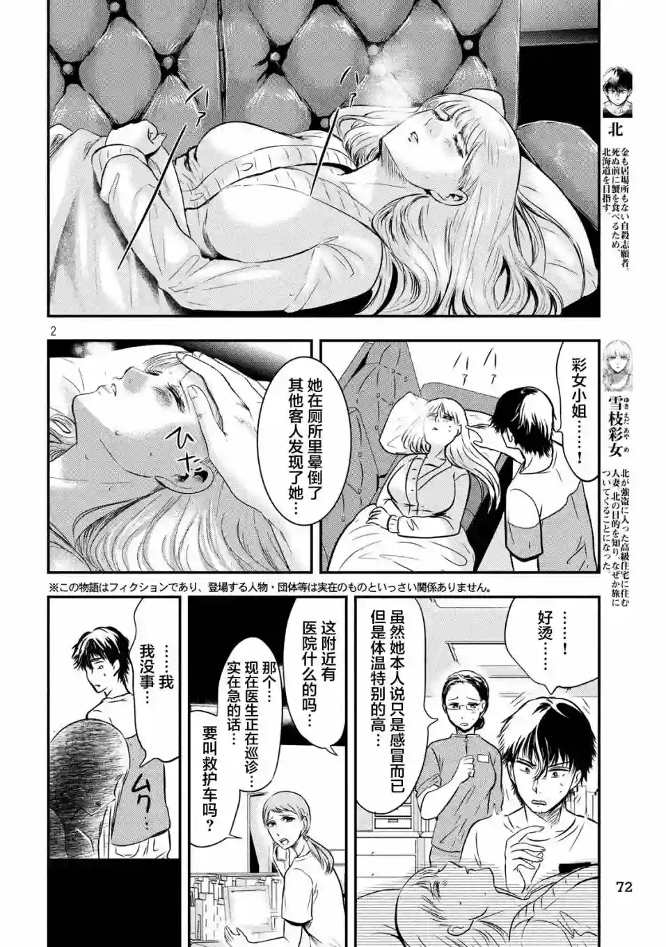 与雪女向蟹北行第16话