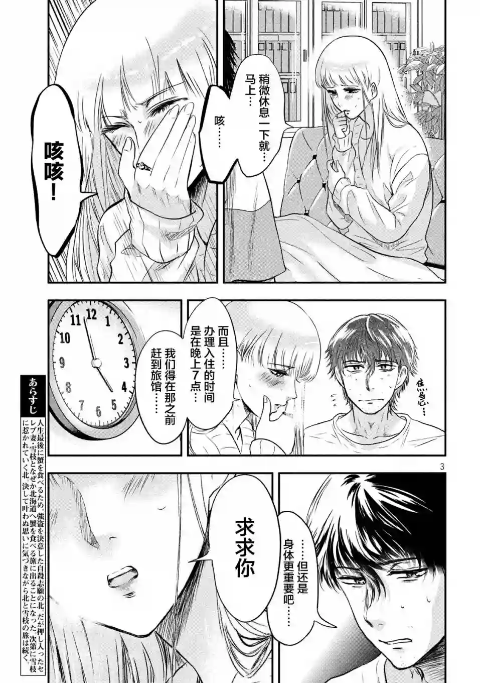 与雪女向蟹北行第16话