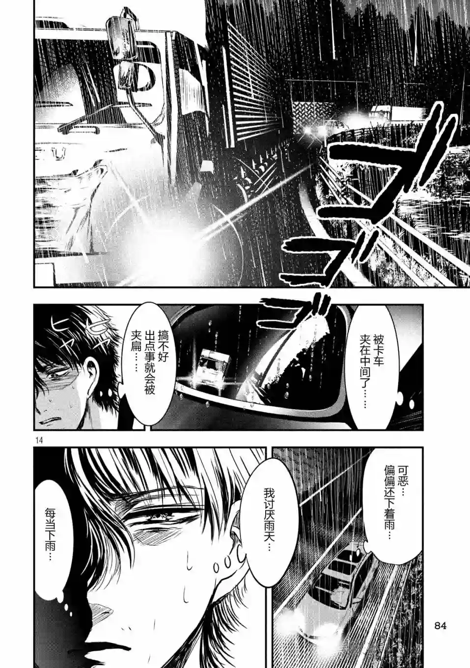 与雪女向蟹北行第16话