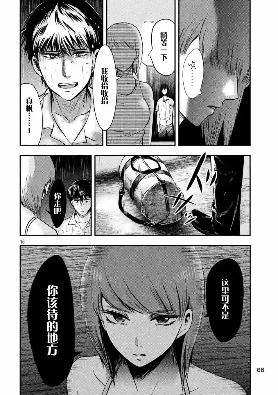 与雪女向蟹北行第16话