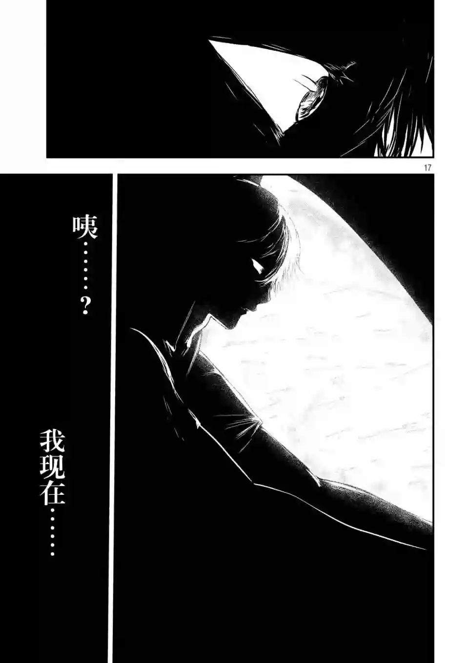 与雪女向蟹北行第16话