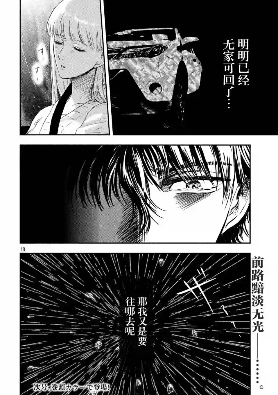 与雪女向蟹北行第16话