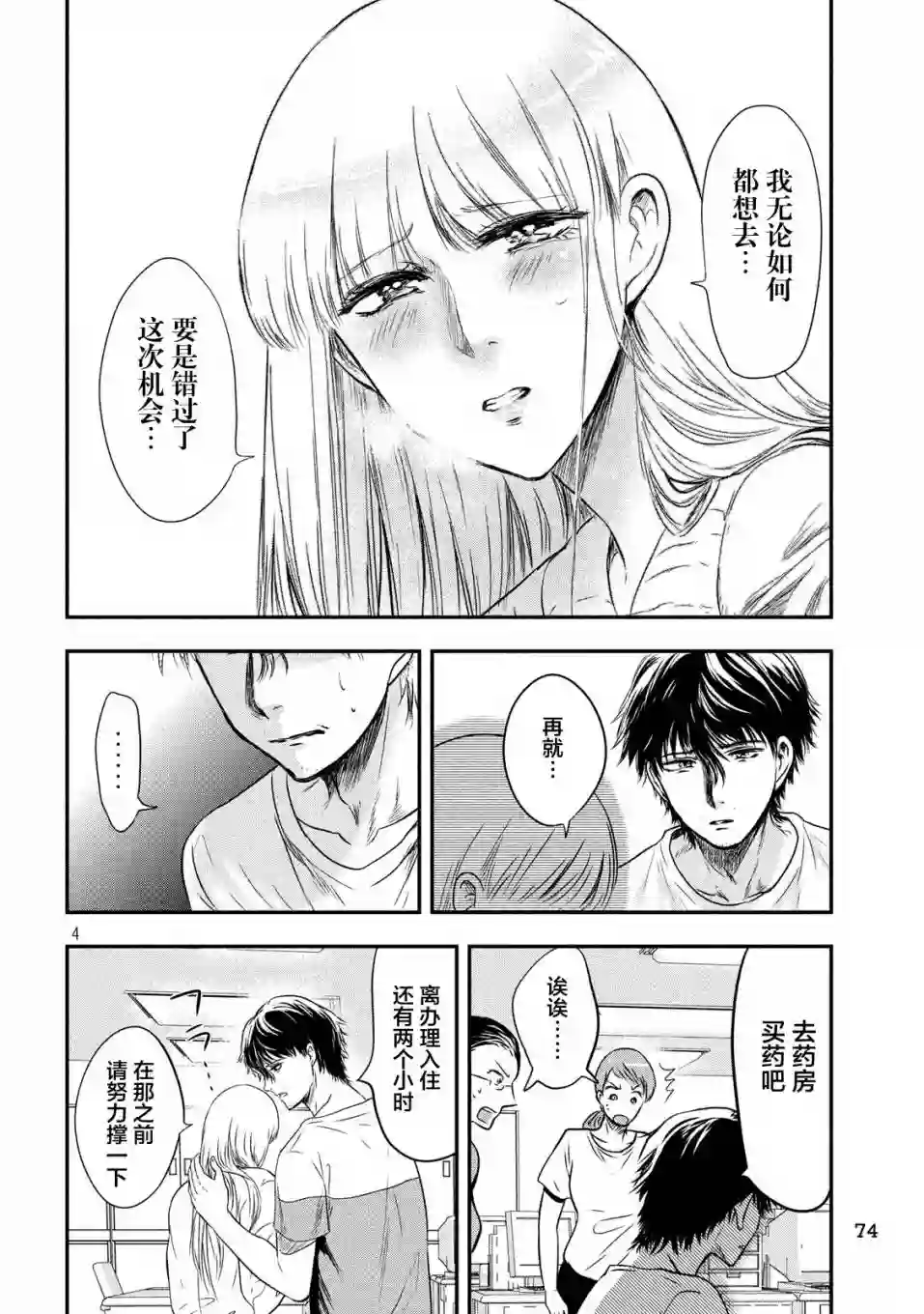 与雪女向蟹北行第16话