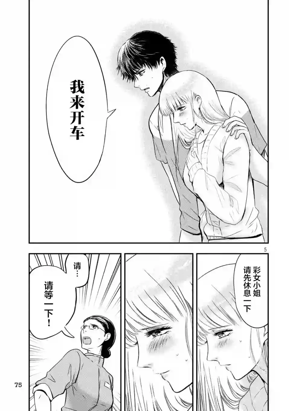 与雪女向蟹北行第16话