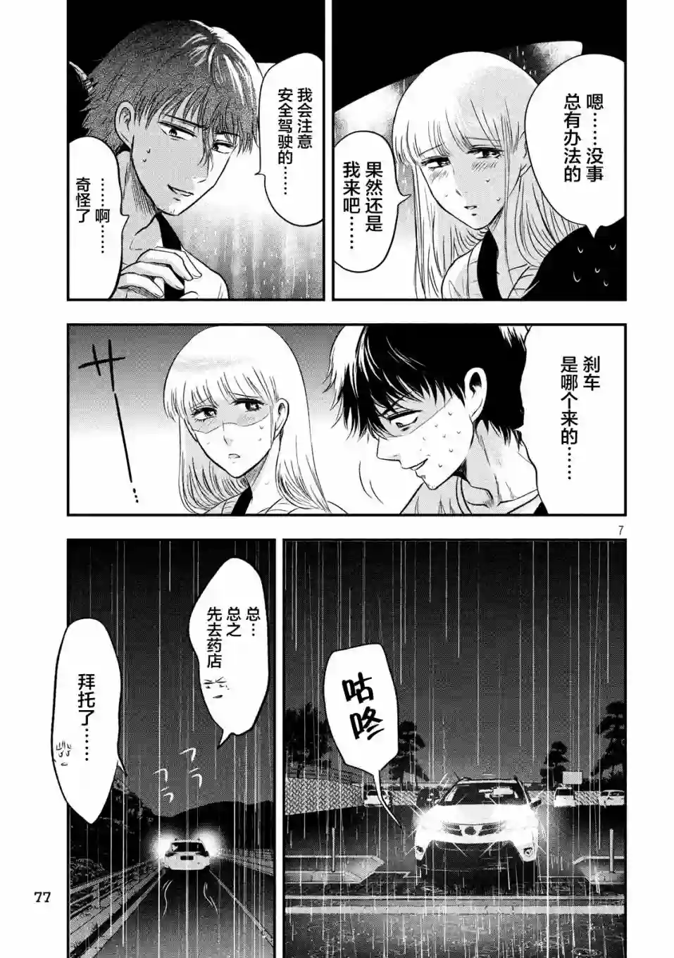 与雪女向蟹北行第16话