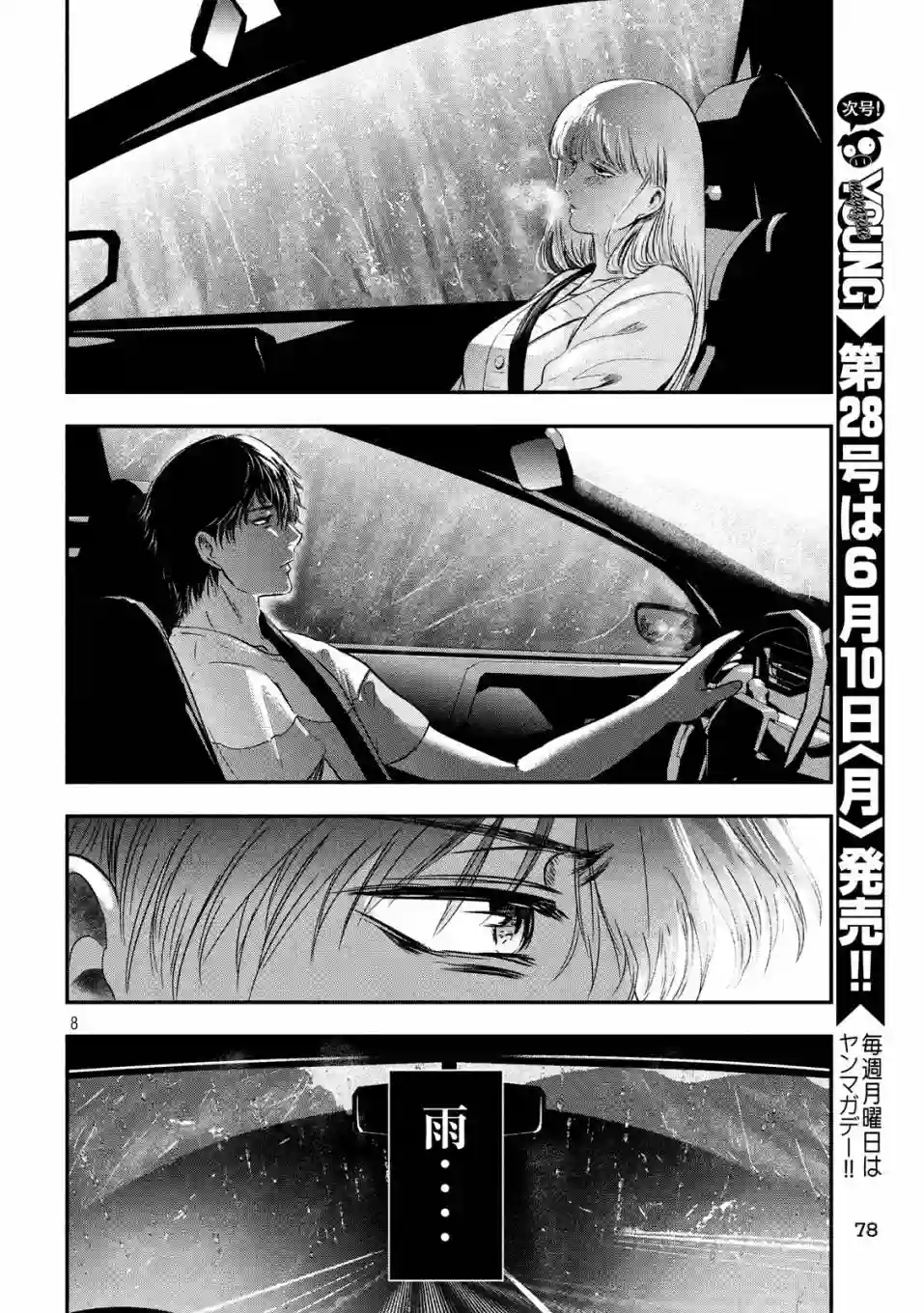 与雪女向蟹北行第16话